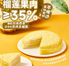俏侬 苏丹王榴莲千层蛋糕450g 榴莲果肉≥35% 生日蛋糕下午茶甜点 实拍图
