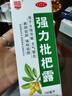 川奇 强力枇杷露150ml 养阴敛肺 止咳祛痰 用于支气管炎咳嗽感冒咳嗽 实拍图