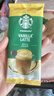 星巴克（Starbucks）精品花式咖啡5条装 香草拿铁风味 原装进口【26年3月生产】 实拍图