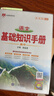 【科目自选】2027新版高中语文基础知识手册26秋语文数学生物化学物理地理知识大全高考总复习资料金星教育资源库薛金星高考辅导书高中通用 【2027】高中语文基础知识手册 实拍图