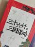 三十六计与三国谋略 记号 136 宋杰 全新力作 中国古代战争 三国  宝藏好书 赠三重好礼 1 三十六计历代战例大拉页 2 覆膜大海报 3 近2000分钟音频评书 现代实战启示 兵家谋略 成事智慧 晒单实拍图