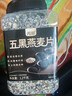 丙田 五黑燕麦片1.2kg 全麦五谷杂粮冲泡即食免煮早餐 无0 添加糖脂肪 实拍图