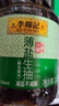 李锦记薄盐系列 薄盐生抽1.52kg*2【减盐25%* 一级】控盐味鲜酱油 实拍图