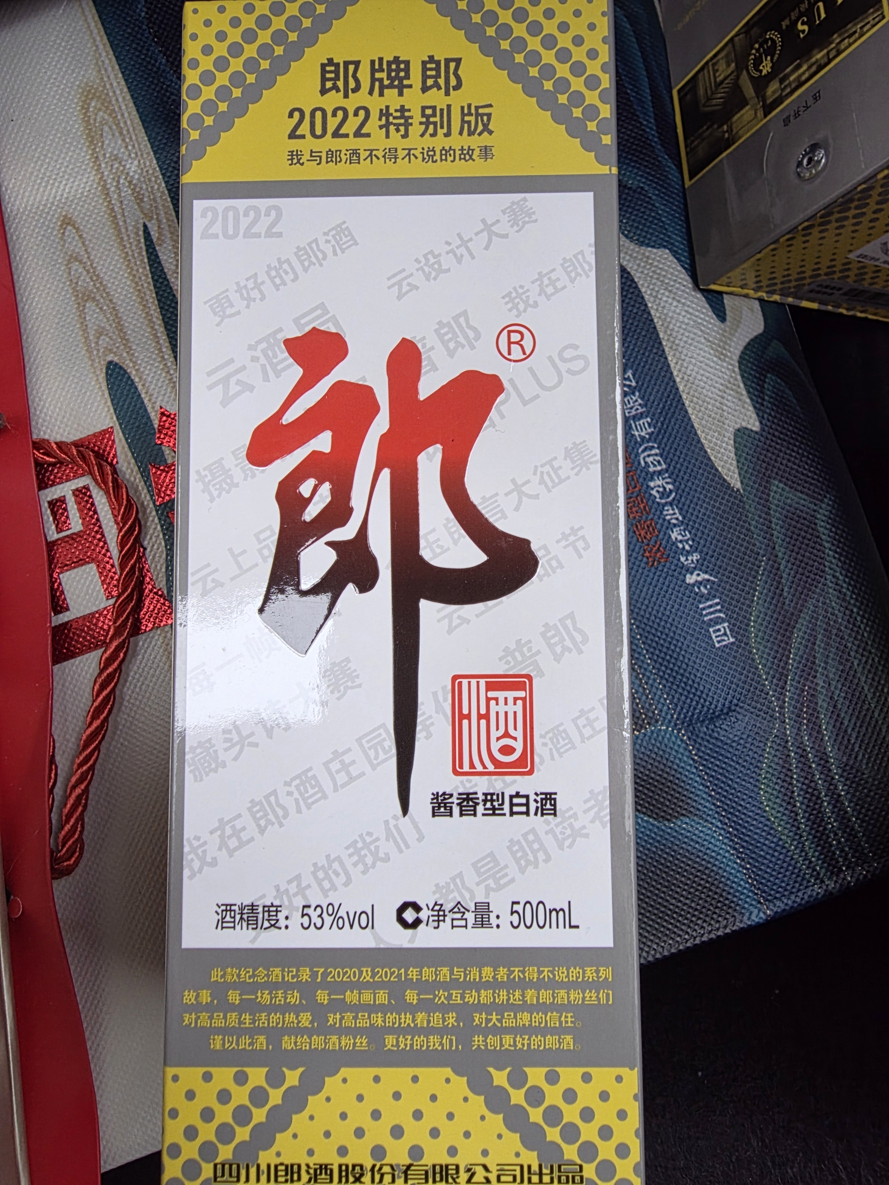 郎酒 郎牌郎酒 2022年特别版 酱香型白酒 53度 500ml 单瓶装 陈年老酒 【名酒鉴真】 实拍图