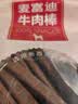 麦富迪狗狗零食 奢华营养牛肉棒1200g成幼犬通用磨牙训练奖励宠物零食 实拍图