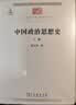 中国政治思想史 套装上下册 中华现代学术名著丛书·第三辑  萧公权作品 商务印书馆出版 实拍图