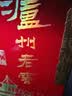 泸州老窖 六年窖头曲 浓香型白酒 52度 500ml 单瓶装 实拍图