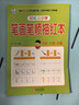 幼小衔接一日一练 笔画笔顺描红本 轻松上小学全套整合教材 大开本 适合3-6岁幼儿园 一年级 幼升小语文练习  实拍图
