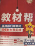 教材帮高一上 必修第一册】天星教育2027高中教材帮必修一高一课本全套人教版高中同步教辅讲解辅导书资料教材完全解读全解 高一上册】物理·必修第一册·RJ(人教版) 实拍图