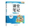 斗半匠课堂笔记五年级上册数学北师大版同步教材学霸随堂笔记教材全解小学课前预习课后复习学习辅导书 开学季 实拍图