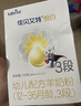 佳贝艾特（Kabrita）悦白婴幼儿配方羊奶粉3段(1-3岁)150克 羊奶小分子 实拍图
