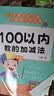幼小衔接口算天天练全套8册正版图书 10以内20以内加减法练习题册数的分解与组成练习题50以内100以内幼儿学前班十数学思维训练题幼儿园中大班算数本教材全套每日一练一年级上下册口算题卡每天100道 实拍图