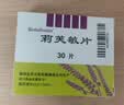 莉芙敏 Remifemin 莉芙敏片 0.28g*30片 实拍图