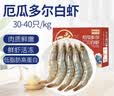 鲜京采 原装进口厄瓜多尔白虾 净重3.3斤 大号30-40规格 50-66只/盒 实拍图