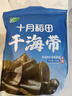 十月稻田 精选干海带头 200g 根部35cm 无沙 特厚叶片 凉拌煲汤火锅 爽脆 实拍图