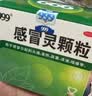 999三九感冒灵颗粒10g*9袋+999三蛇胆川贝膏 138g/盒 感冒咳嗽用药 感冒药解热镇痛 痰热咳嗽 止咳润肺 实拍图