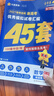 金考卷45套【新高考+20省专版任选】天星教育2027高考金考卷高考45套高三冲刺模拟试卷汇编数学英语语文物理化学生物必刷卷高考真题模拟卷 河北省 数学 实拍图