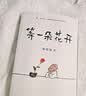 等一朵花开（国民漫画家小林代表作） 小说 实拍图