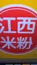 五丰江西米粉4斤正宗南昌拌粉方便面螺蛳粉酸辣粉丝粉条过桥米线 实拍图