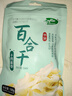 十月稻田 百合干 100g 龙山产苦百合 干货 银耳莲子桂圆枸杞羹煲汤食材 实拍图