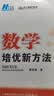 2027黄东坡探究应用新思维 培优新方法 精英大视野数学物理化学7七8八9九年级 奥数竞赛难题压轴题提优训练初一初二初三教辅资料dd 探究应用新思维 七年级数学 实拍图