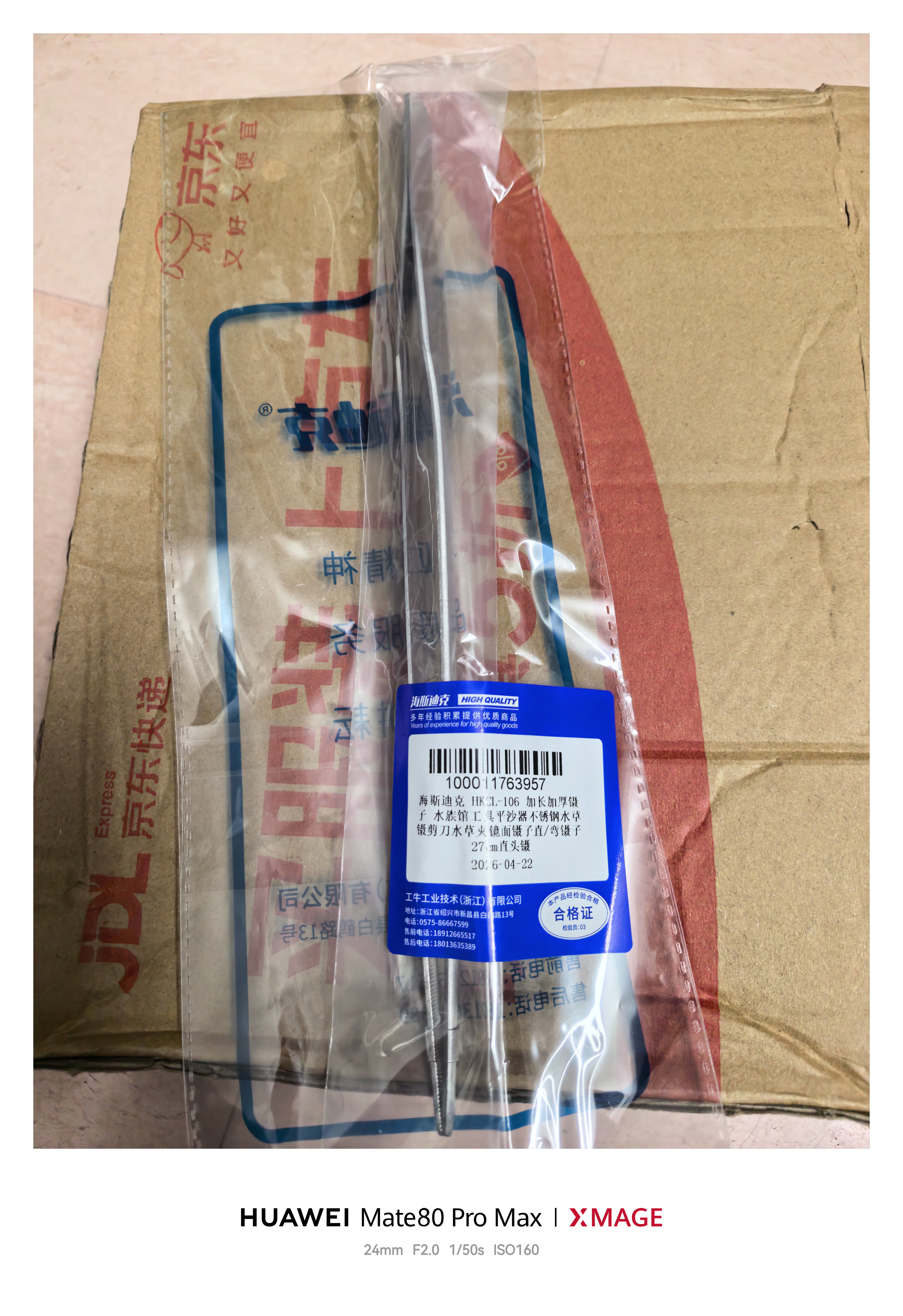 海斯迪克 HKCL-106 加长加厚镊子 水族馆工具平沙器不锈钢水草镊剪刀水草夹镜面镊子直/弯镊子 27cm直头镊 实拍图