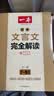 一本初中文言文完全解读（全一册7-9年级）2027中学生语文古代文学必背古诗文七八九年级总复习阅读题 开学季 实拍图
