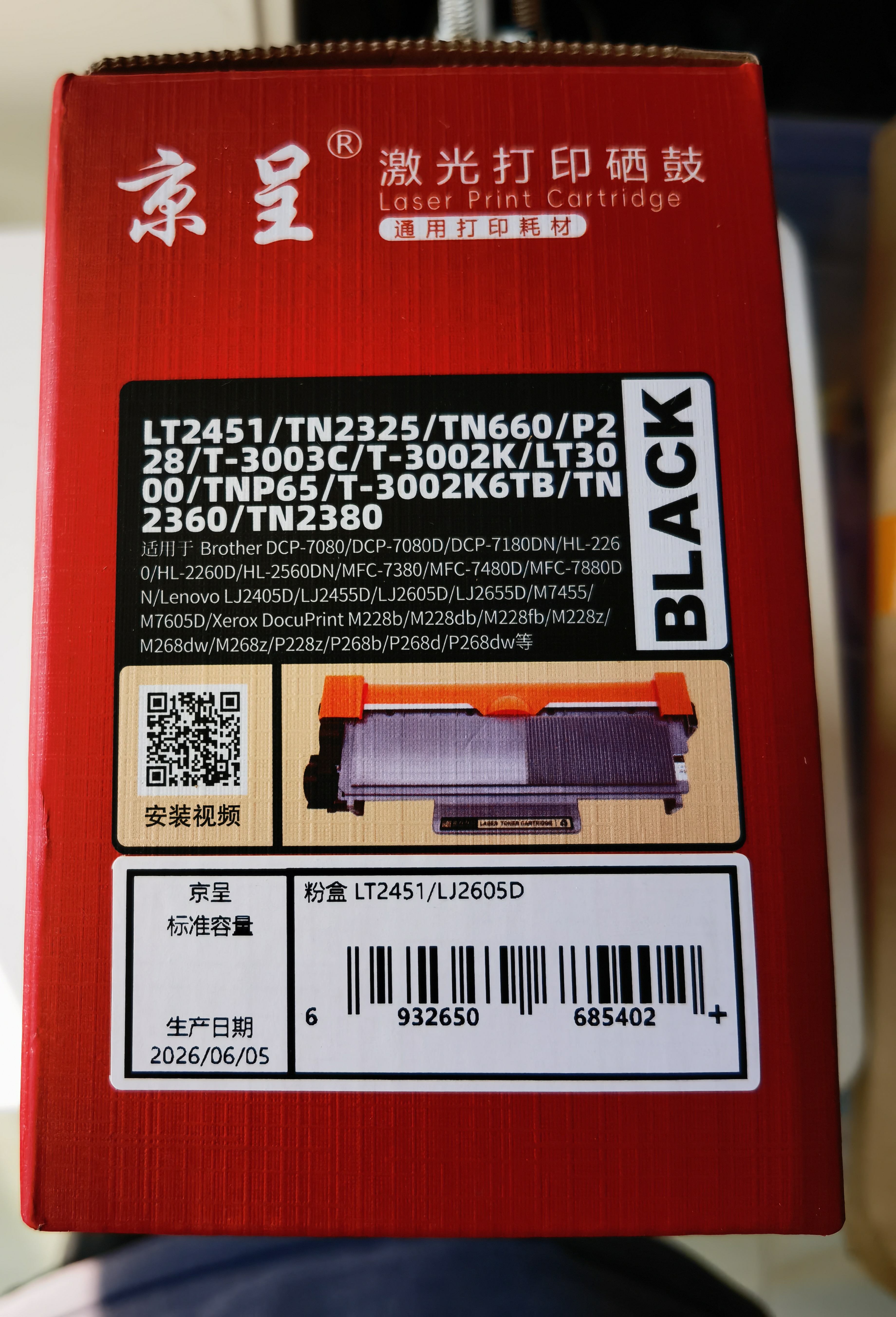 京呈LT2451墨粉盒适用联想LJ2605D/LJ2655DN/M7605D/M7615DNA/M7455DNF/7655DHF打印机粉盒/碳粉 实拍图