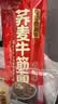 云山半 荞麦牛筋面120g*6袋香辣味 0脂肪凉拌凉皮凉面 免煮自带料包 实拍图