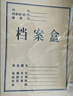 晨光（M&G）文具 A4无酸纸档案盒加厚大容量 办公文件档案归纳背宽3cm10个装 APYRBH58 实拍图