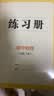 789天天练初中物理八年级上册RJ人教2026秋全国版初二同步必刷题提分练习册曲一线53初中5·3天天练初中版 便携活页版自带书皮保护套赠书套 开学季 实拍图