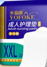 永福康成人护理垫XXL15片 尺寸80*120cm婴儿孕产妇床垫老人一次性隔尿垫 实拍图