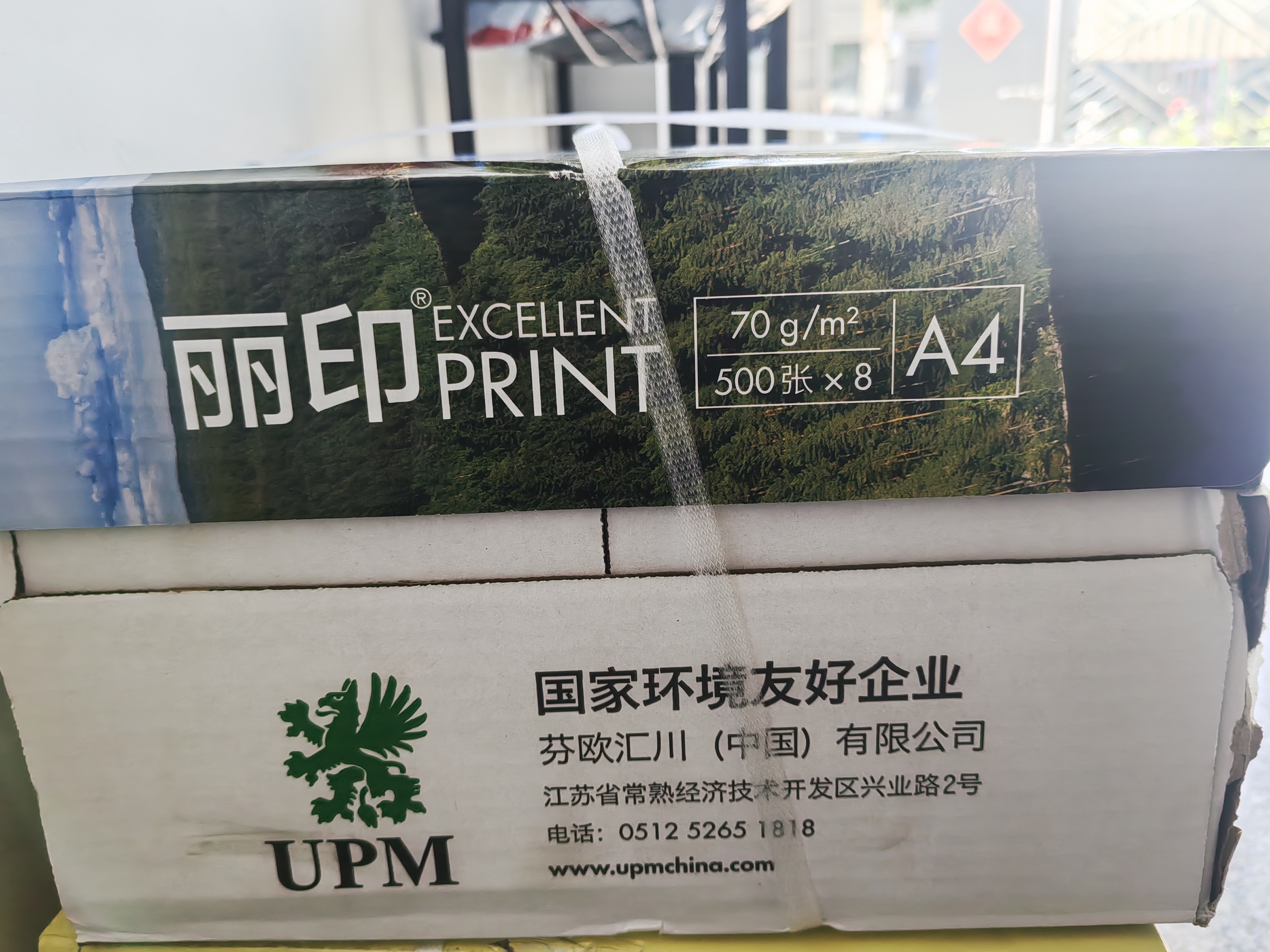 UPM丽印湖光 A4打印纸 70克500张*8包一箱 批量畅打a4复印纸 办公学习整箱4000张【热销爆款】 实拍图