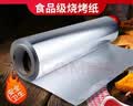 Jidaocook锡纸卷烧烤耐高温加厚铝箔纸烤箱烤翅花甲粉丝纸烘焙家用油纸 10微米厚款锡纸 30厘米宽10米长 实拍图