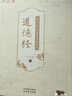 六品堂道德经字帖成人练习上林赋抄写本楷书临摹书法初学者手抄套装女生男生兰亭序簪花小楷硬笔 实拍图