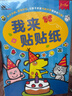 BANGSON我来贴贴纸书儿童贴纸玩具宝宝早教贴贴画送男女孩生日礼物 2-3岁 实拍图