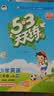 2026秋季53天天练小学英语三年级上册HN沪教牛津版五三天天练5 3天天练5.3天天练5·3天天练学霸培优学霸提优 开学季 实拍图