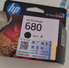 惠普（HP）680原装黑色墨盒 适用hp 2138/2677/3636/3638/3838/3776/3777/3778/4678/5078/5088打印机 墨盒 实拍图