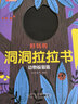 好玩的洞洞拉拉书第一辑全套4册官方正版童书 宝宝手指推拉书机关书婴幼儿启蒙认知早教书 0-3岁绘本0-1到2-3岁儿童书籍动手动脑能力训练撕不烂益智玩具翻翻书三周岁看的京东图书情景体验  实拍图