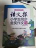 语文报小学生同步金奖作文（四年级）同步教材 满分优秀作文 好词好句 写作提升教辅书 实拍图