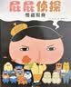 屁屁侦探系列（套装6册)培养孩子专注力、观察力、幽默感、成就感，暖房子绘本促进全面发展 暖房子游乐园  实拍图