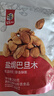 华味亨盐焗巴旦木250g/袋 每日坚果炒货带壳干果休闲零食出游烘焙 实拍图