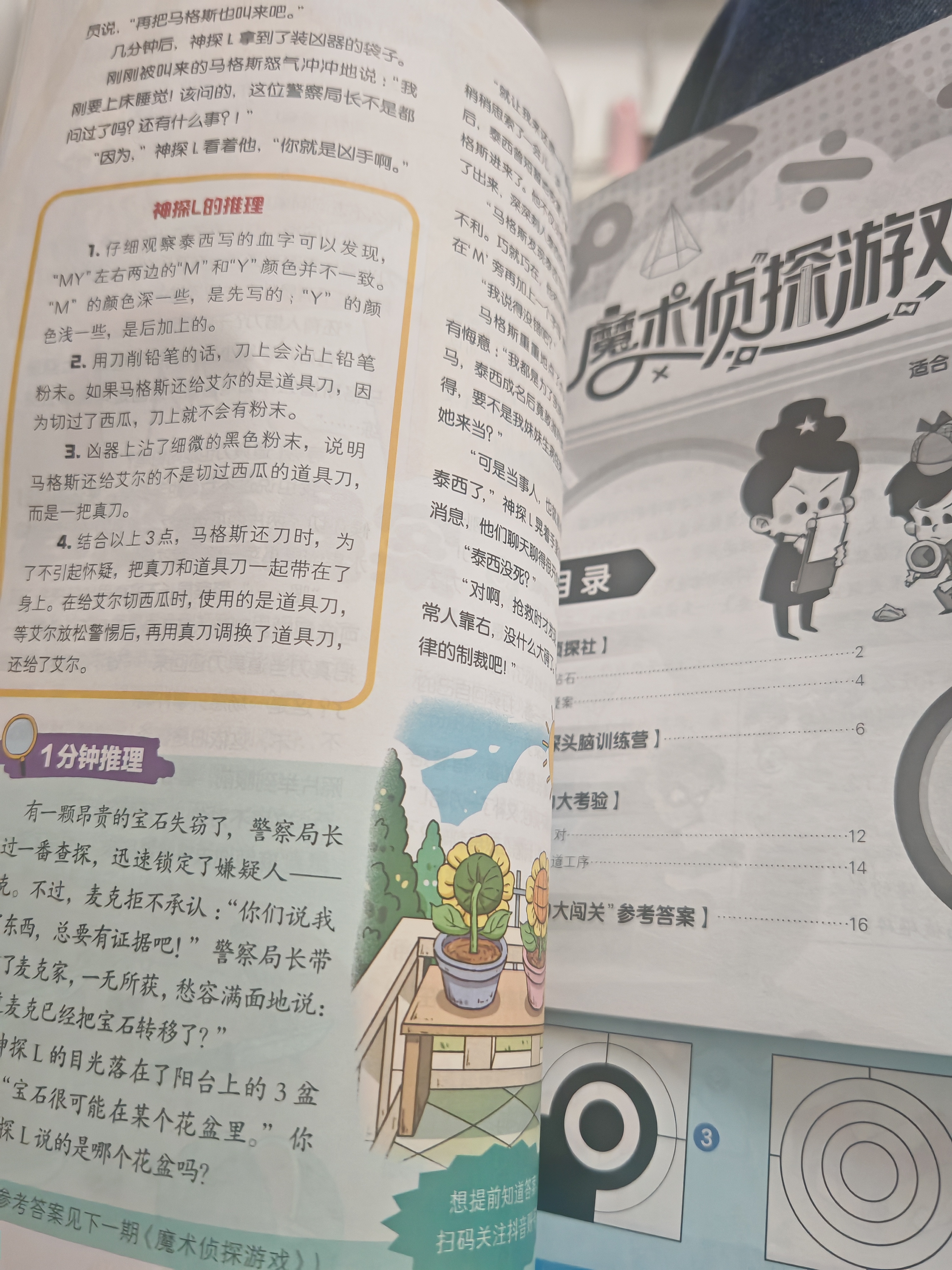 包邮 哈博士兴趣数学3-6年级杂志订阅 2027年1月起订阅 1年共12期 小学生三四五六中高年级逻辑思维训练青少年阅读课外学习辅导 杂志铺 小学生课外阅读数学兴趣提升拓展新课标全年预订 实拍图