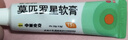 【原研】百多邦 莫匹罗星软膏2%*15g  脓疱病疖肿毛囊炎湿疹 中美史克 实拍图