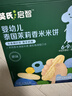 英氏米饼原味婴幼儿宝宝零食 儿童磨牙饼干6个月以上辅食48g哄娃解馋 实拍图