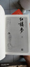 红楼梦大字本原著版完整无删减注释丰富定本赠图表2张（套装上中下全3册）四大名著1-9年级小学初中高中必读书单语文推荐阅读古白话文人民文学出版社 小说 实拍图