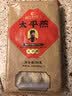 同利肉燕福州特产太平燕中华老字号手工包制馄饨云吞536g 实拍图