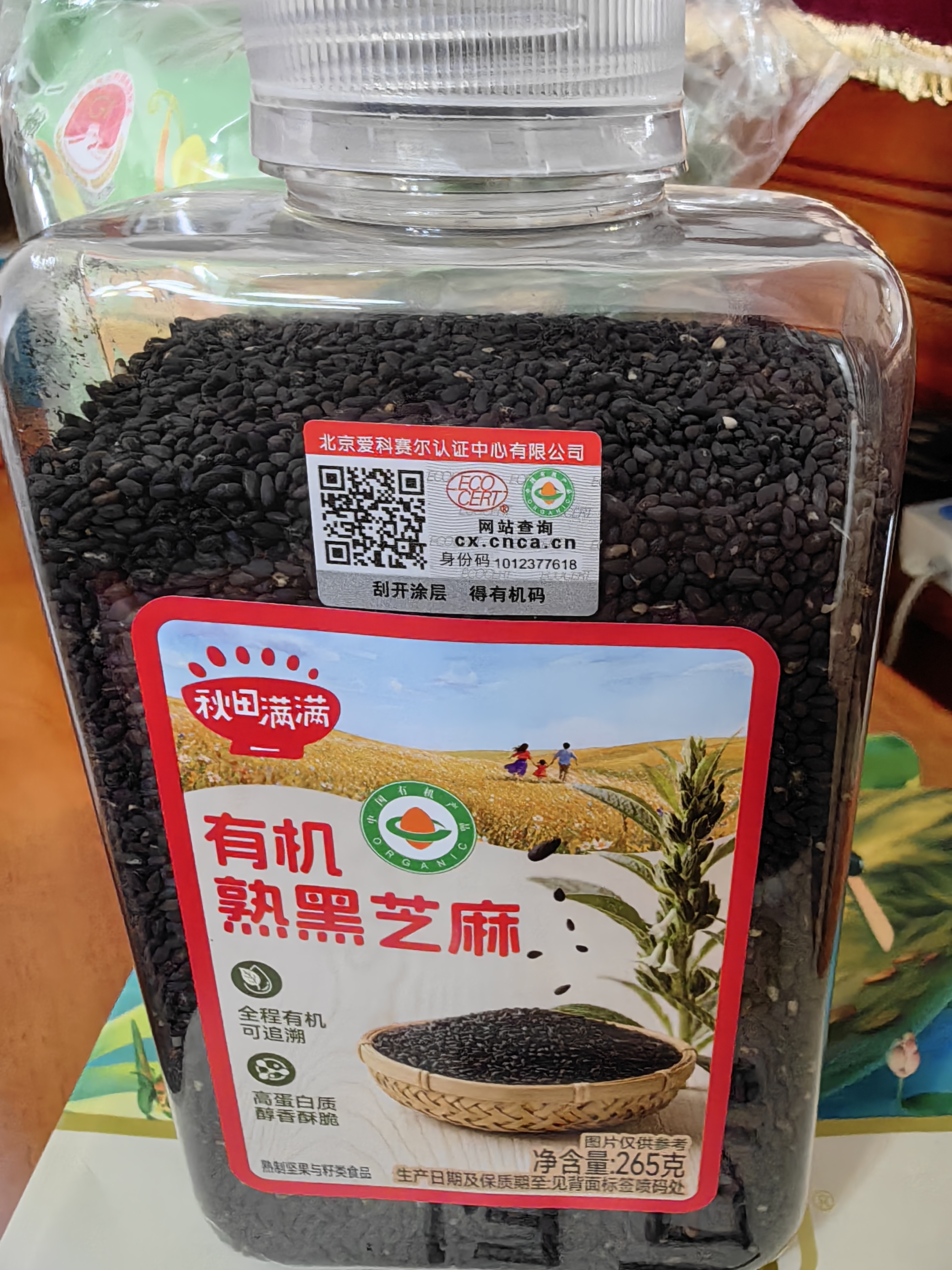 秋田满满有机熟黑芝麻高钙高蛋白辅食调料低温烘焙免洗即食265g 实拍图