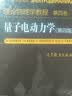 朗道理论物理学教程·第4卷：量子电动力学（第四版）高等教育出版社京东自营旗舰店 书籍图书权威正版物理书籍 晒单实拍图