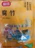 富昌 腐竹618g  手工黄豆制品特产干货腐竹素肉炒菜凉拌火锅材料 实拍图